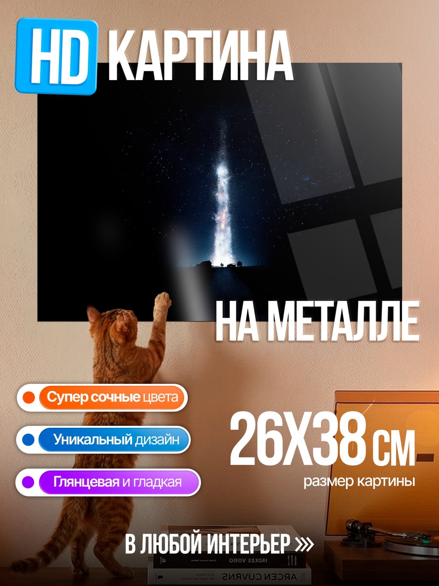 Картина на металле Свет в темноте
