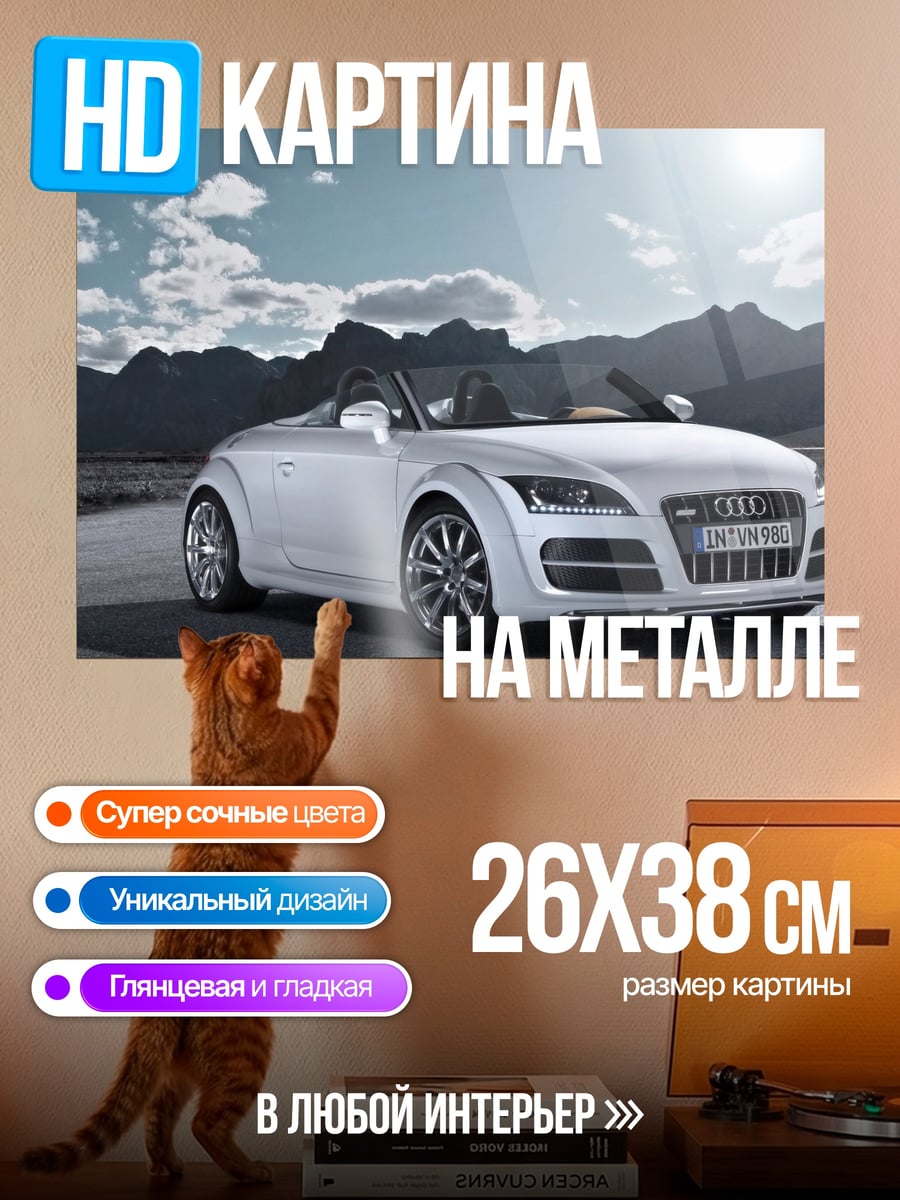 Картина на металле Белый кабриолет