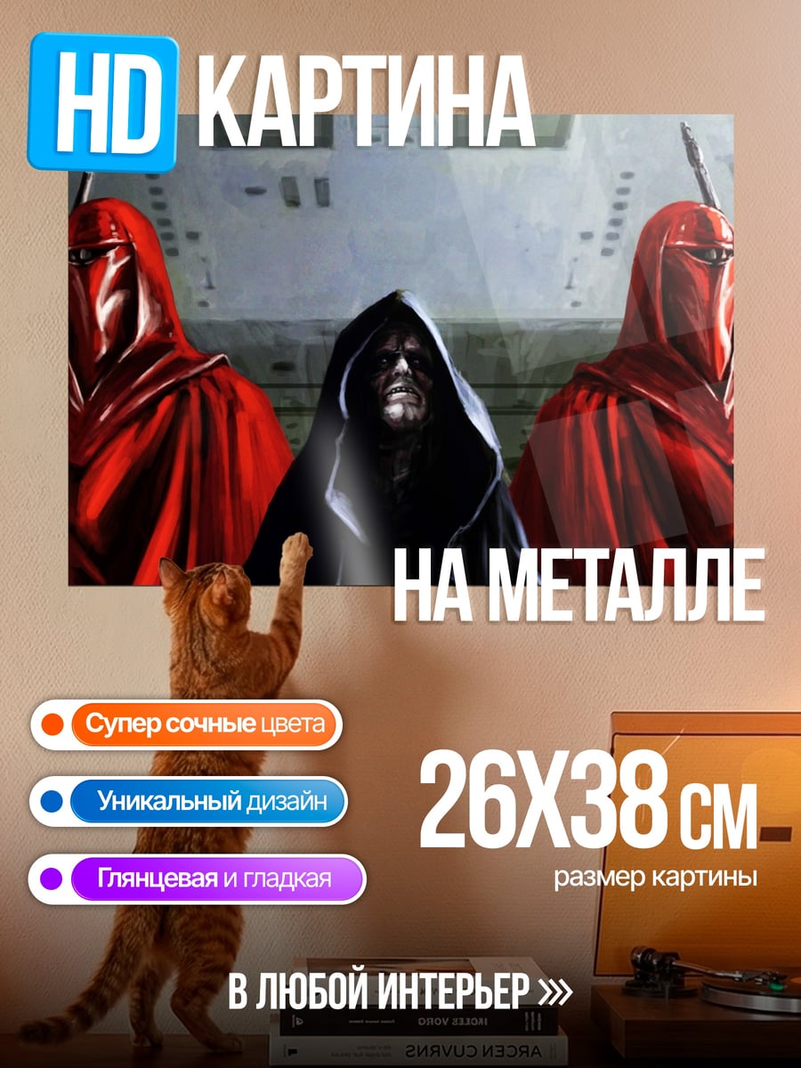 Картина на металле Император и гвардейцы