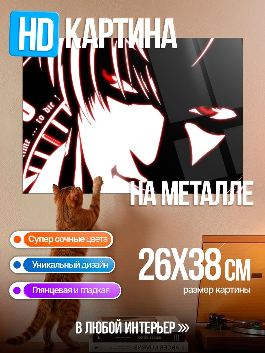 Картина на металле Смертельный взгляд