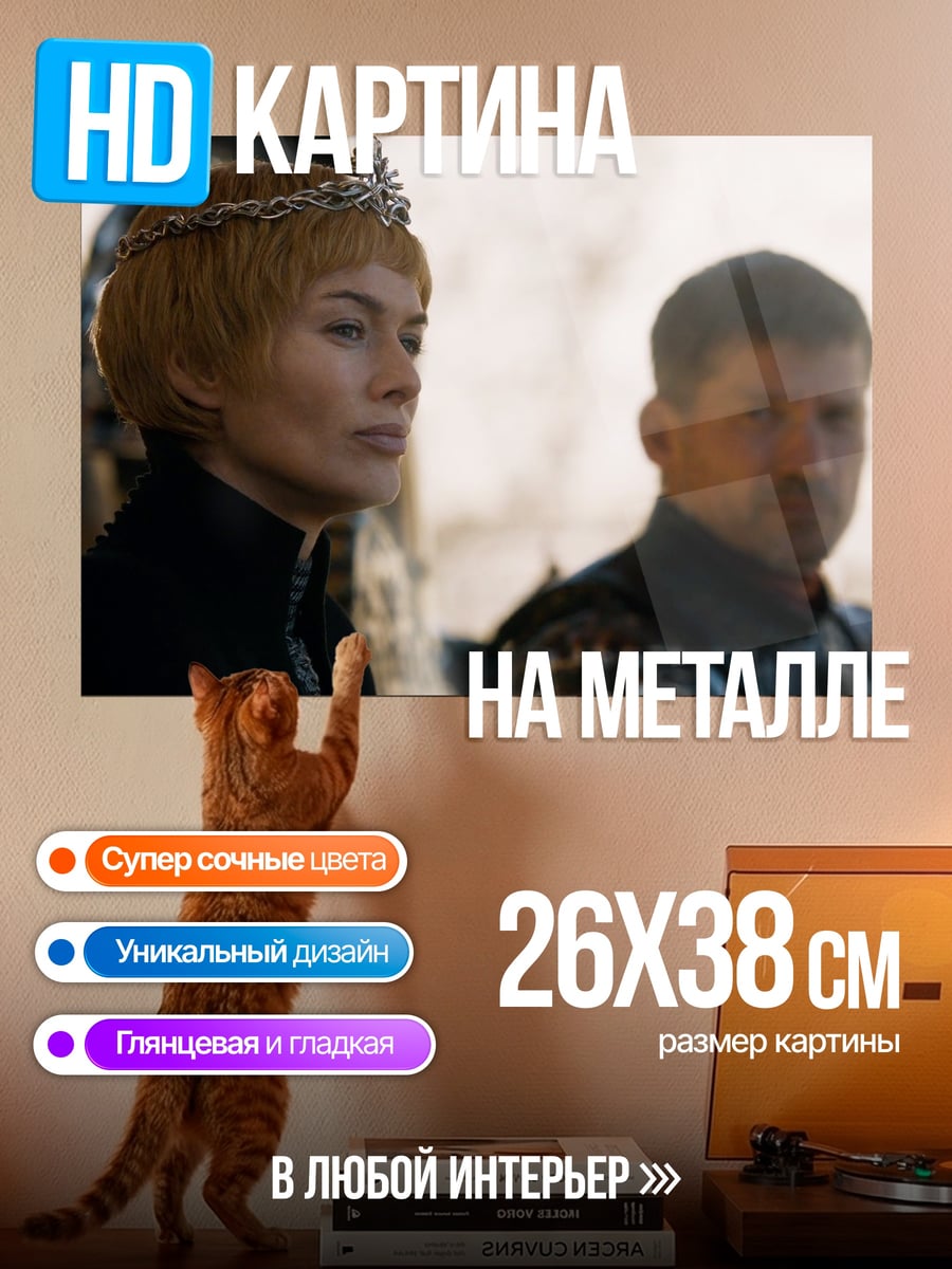 Картина на металле Королева Севера