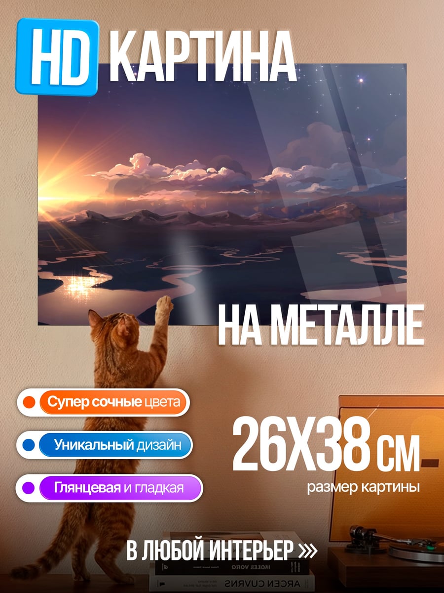 Картина на металле Закат над водой