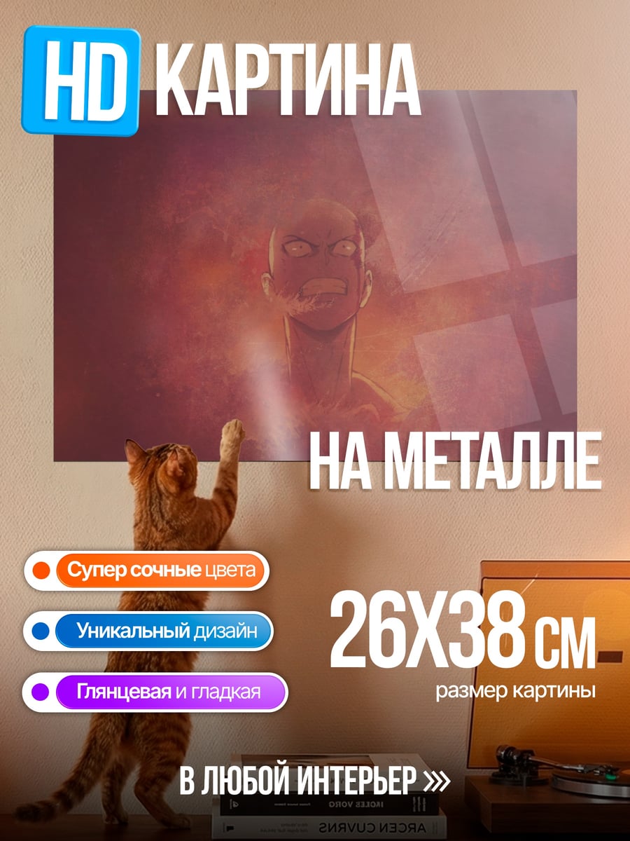 Картина на металле Огненный дух