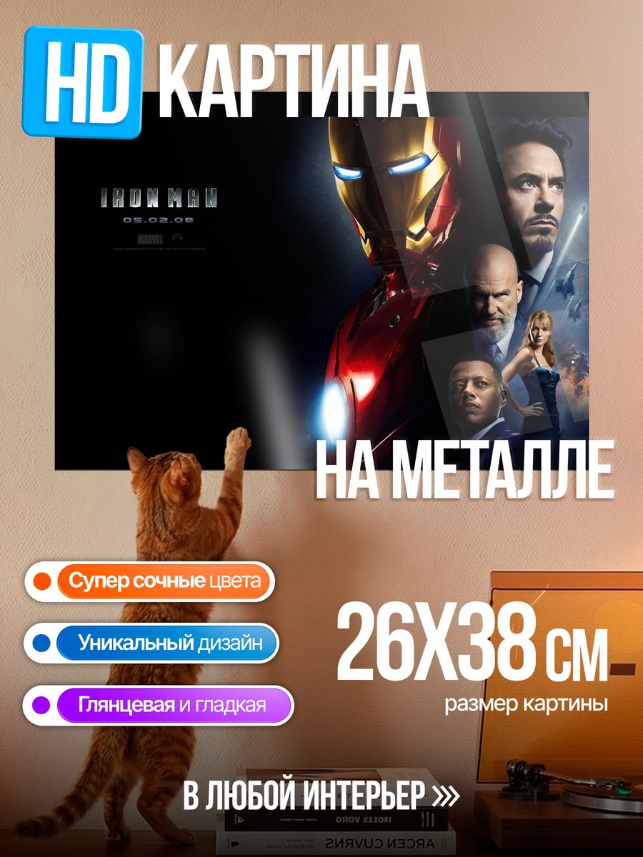 Картина на металле Железный человек