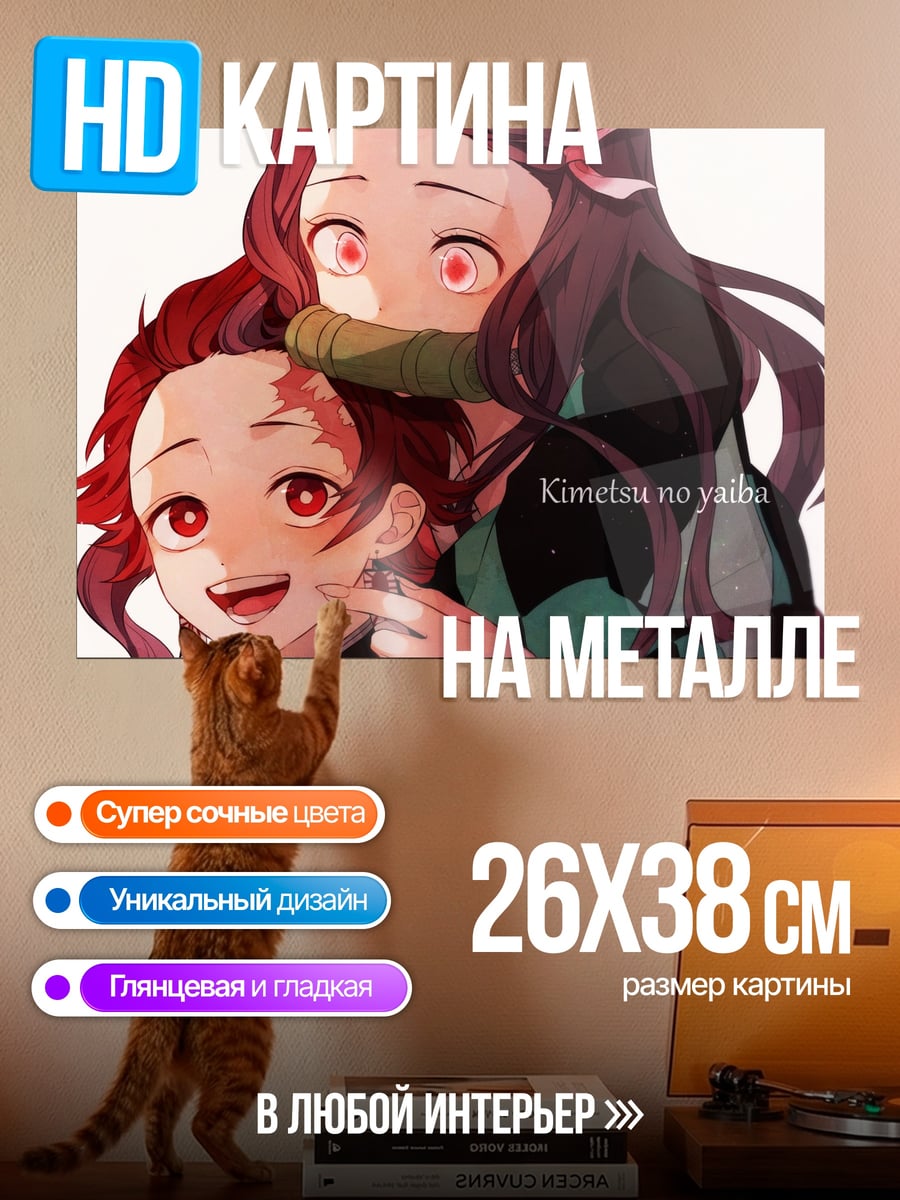 Картина на металле Незуко и Танджиро