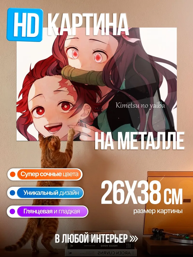 Картина на металле Незуко и Танджиро