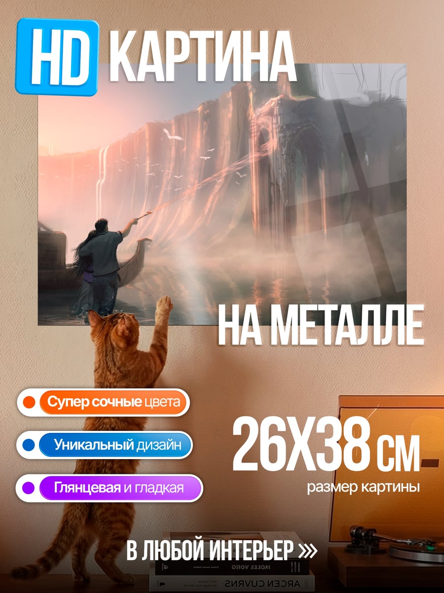 Картина на металле Путешествие к водопаду