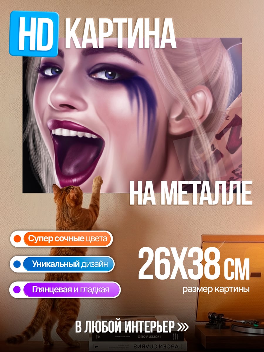 Картина на металле Харли Квинн безумие
