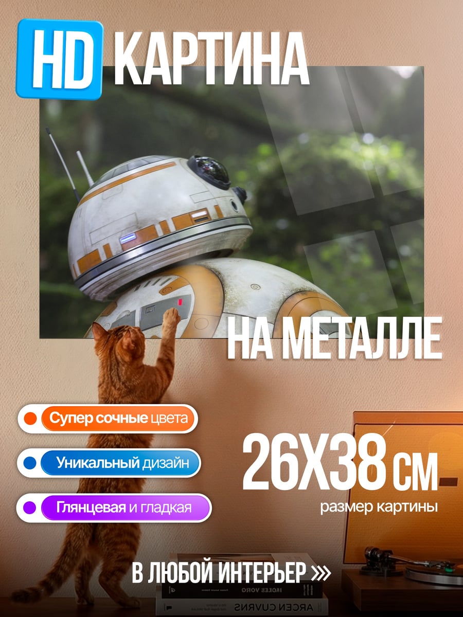 Картина на металле BB-8 в лесу
