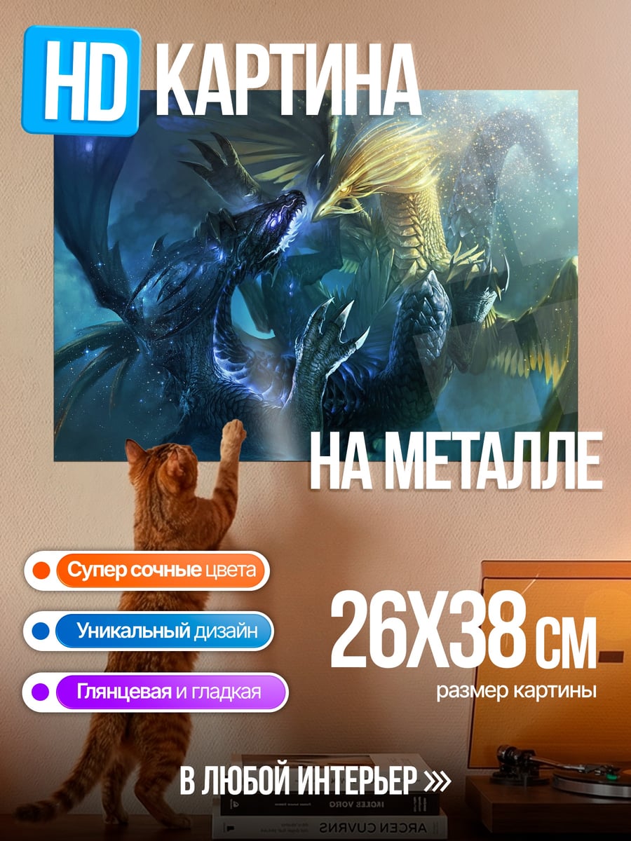 Картина на металле Битва фениксов