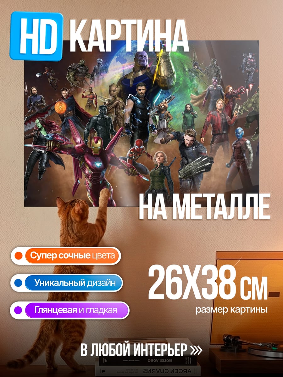 Картина на металле Мстители против Таноса