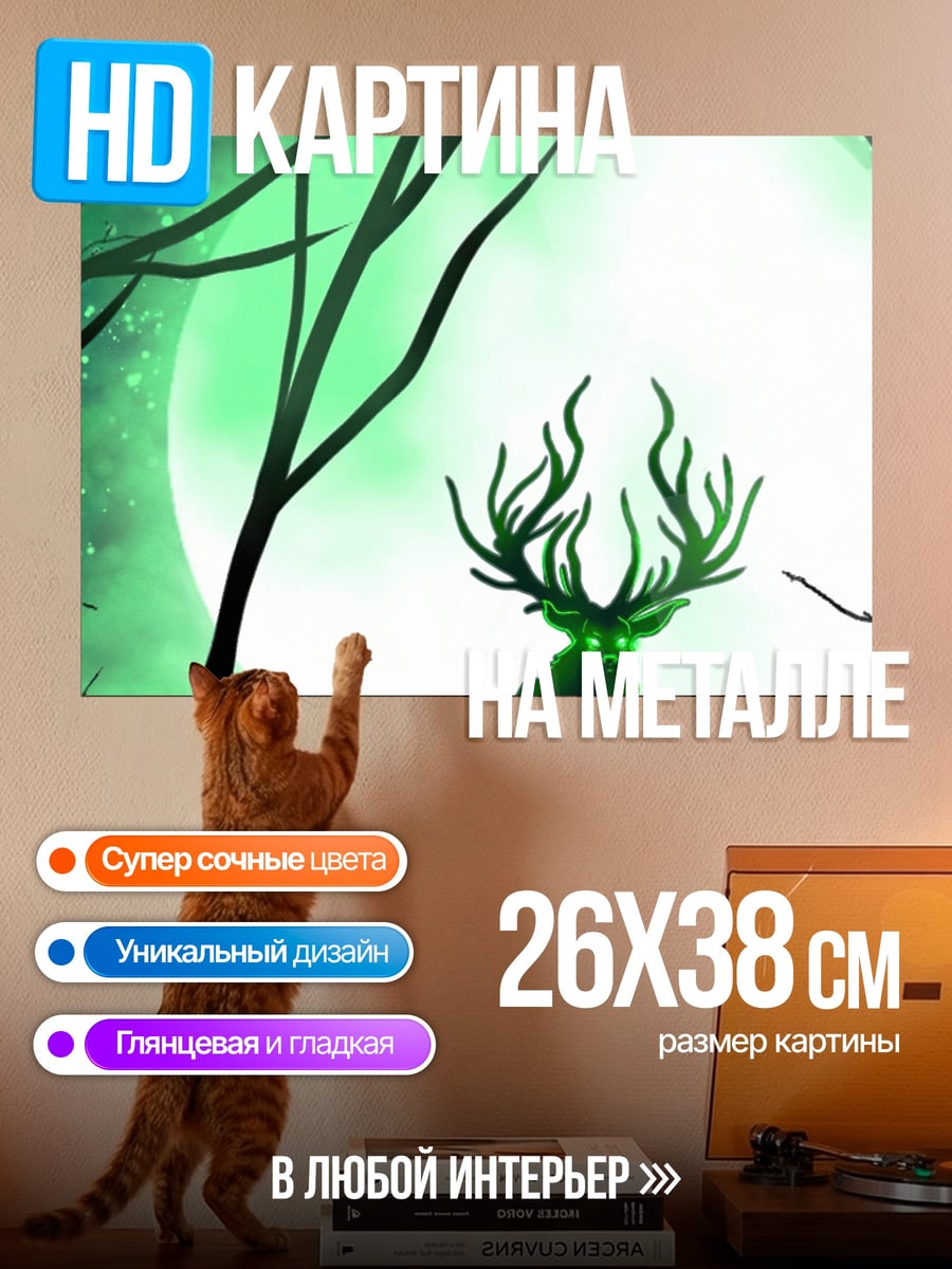 Картина на металле Лесной олень лунный