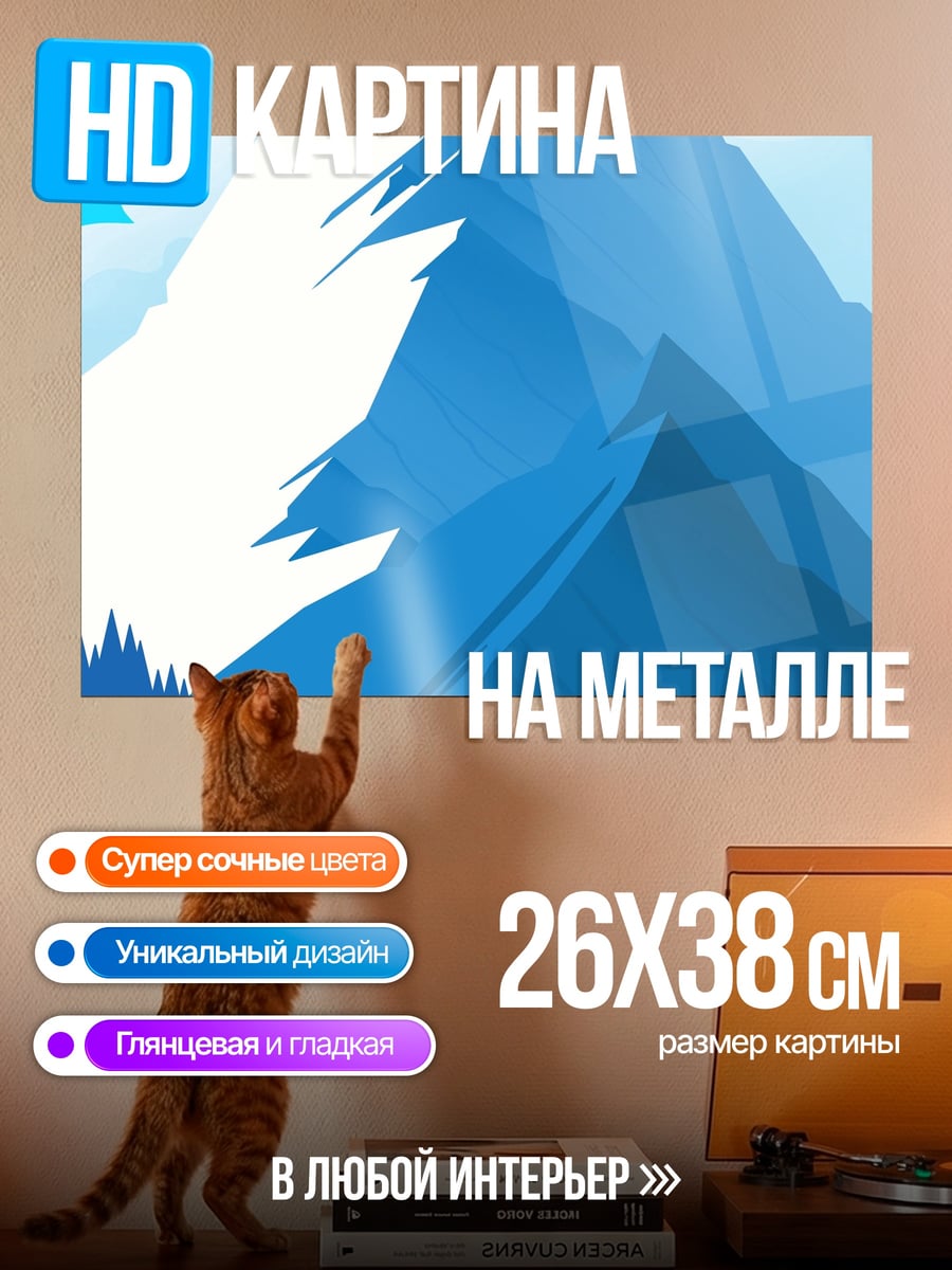 Картина на металле Снежная вершина горы