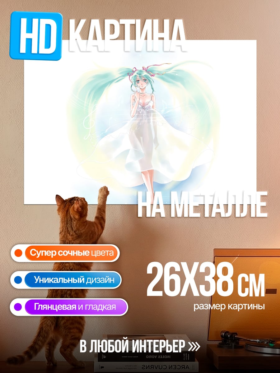 Картина на металле Нежная Мику Хатсуне