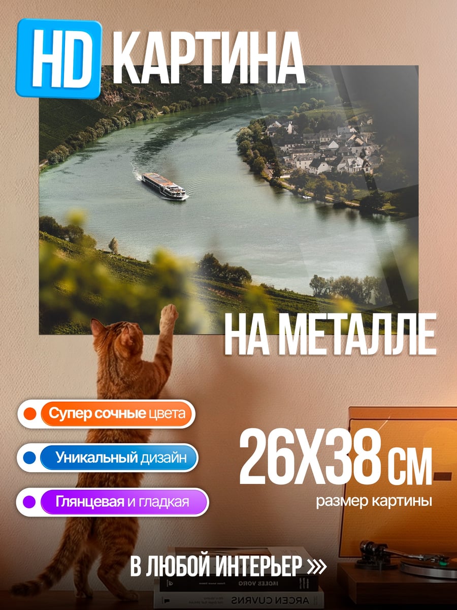 Картина на металле Речной пейзаж с кораблем