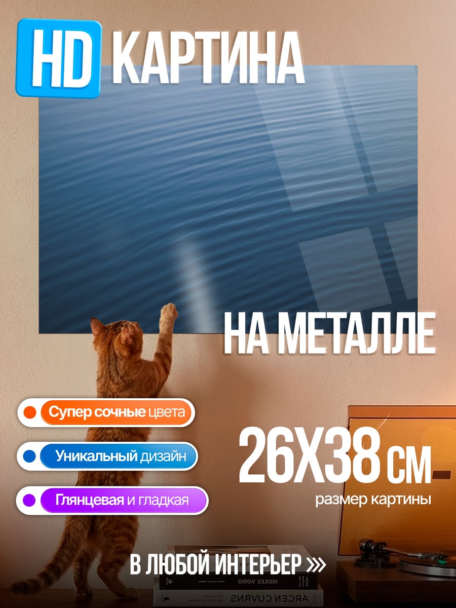 Картина на металле Водная гладь