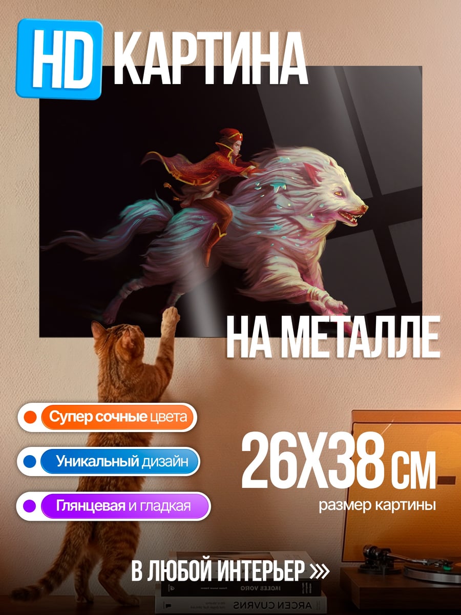 Картина на металле Девушка на белом волке