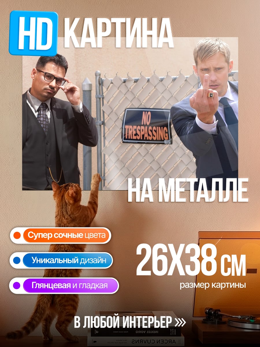 Картина на металле Два агента