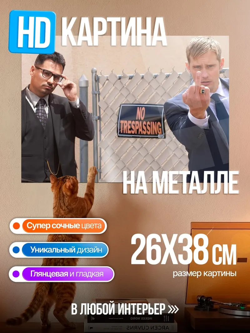 Картина на металле Два агента