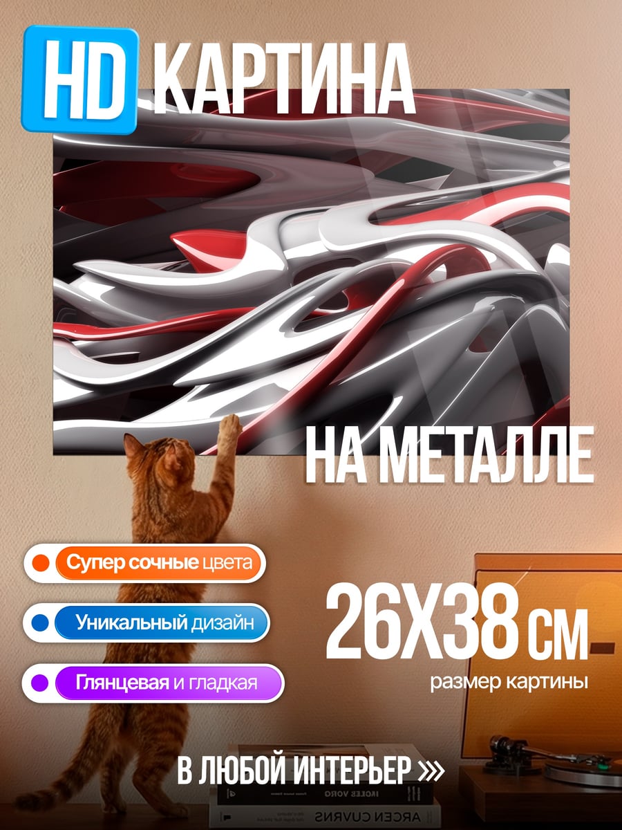Картина на металле Абстрактные формы