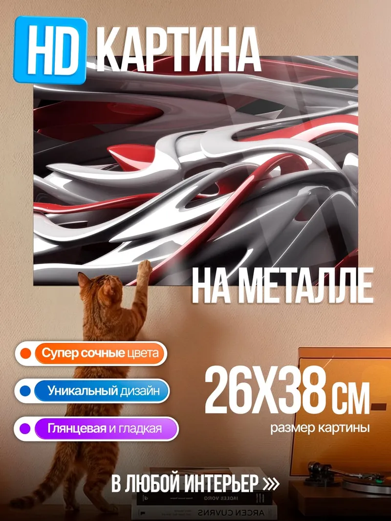 Картина на металле Абстрактные формы
