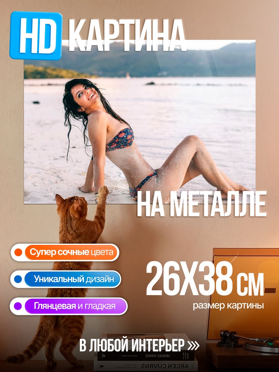 Картина на металле Девушка на пляже