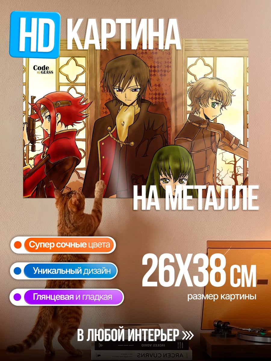 Картина на металле Аниме персонажи Code Geass