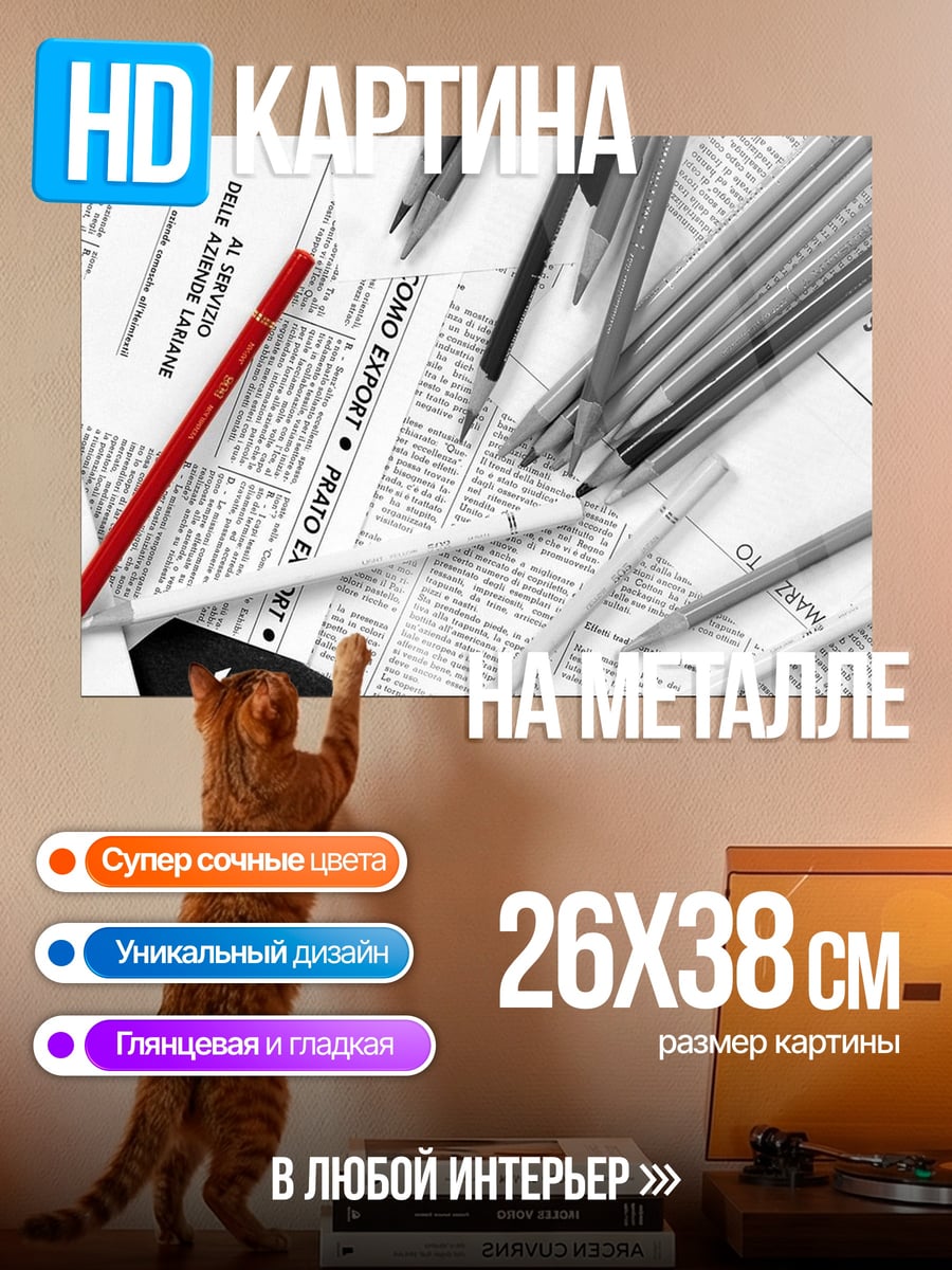 Картина на металле Карандаши на газете