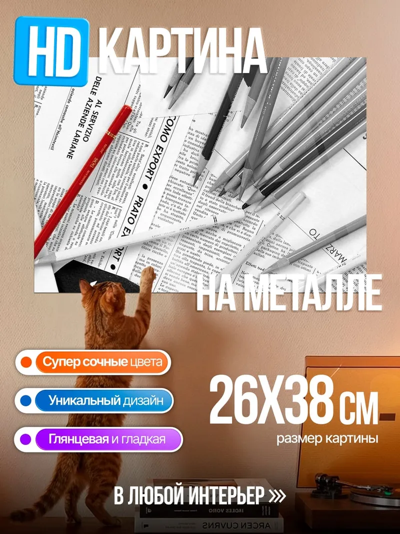 Картина на металле Карандаши на газете