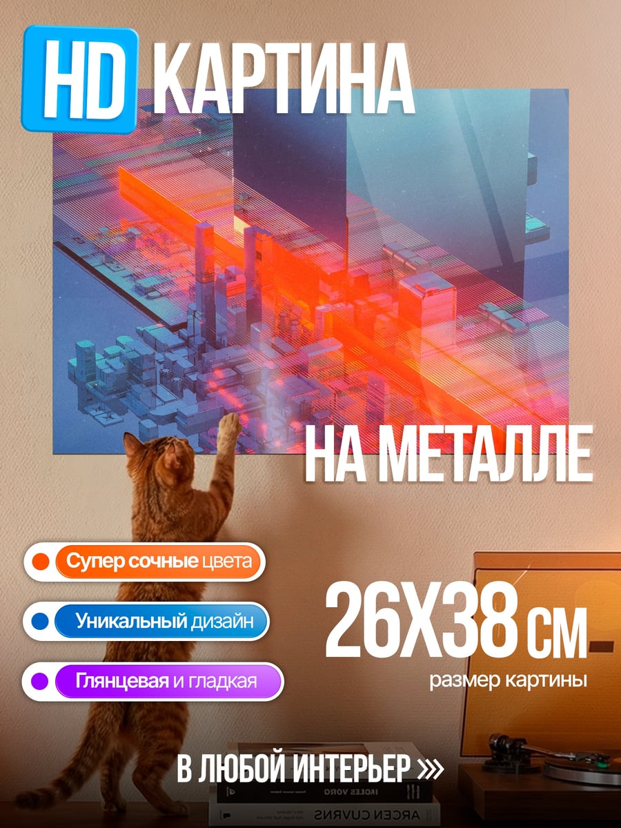 Картина на металле Неоновые городские огни