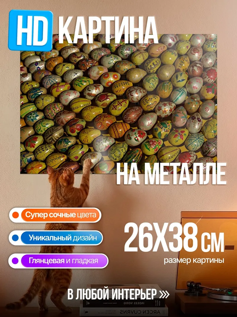 Картина на металле Узор из пасхальных яиц