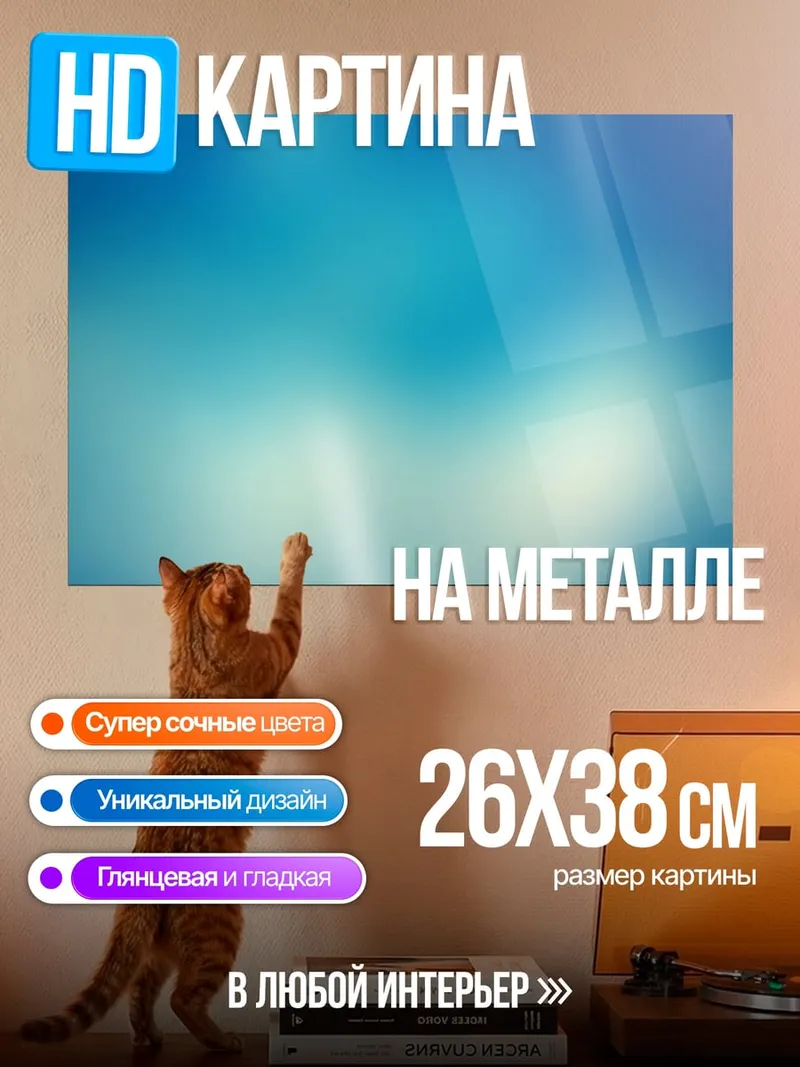 Картина на металле Размытое голубое небо