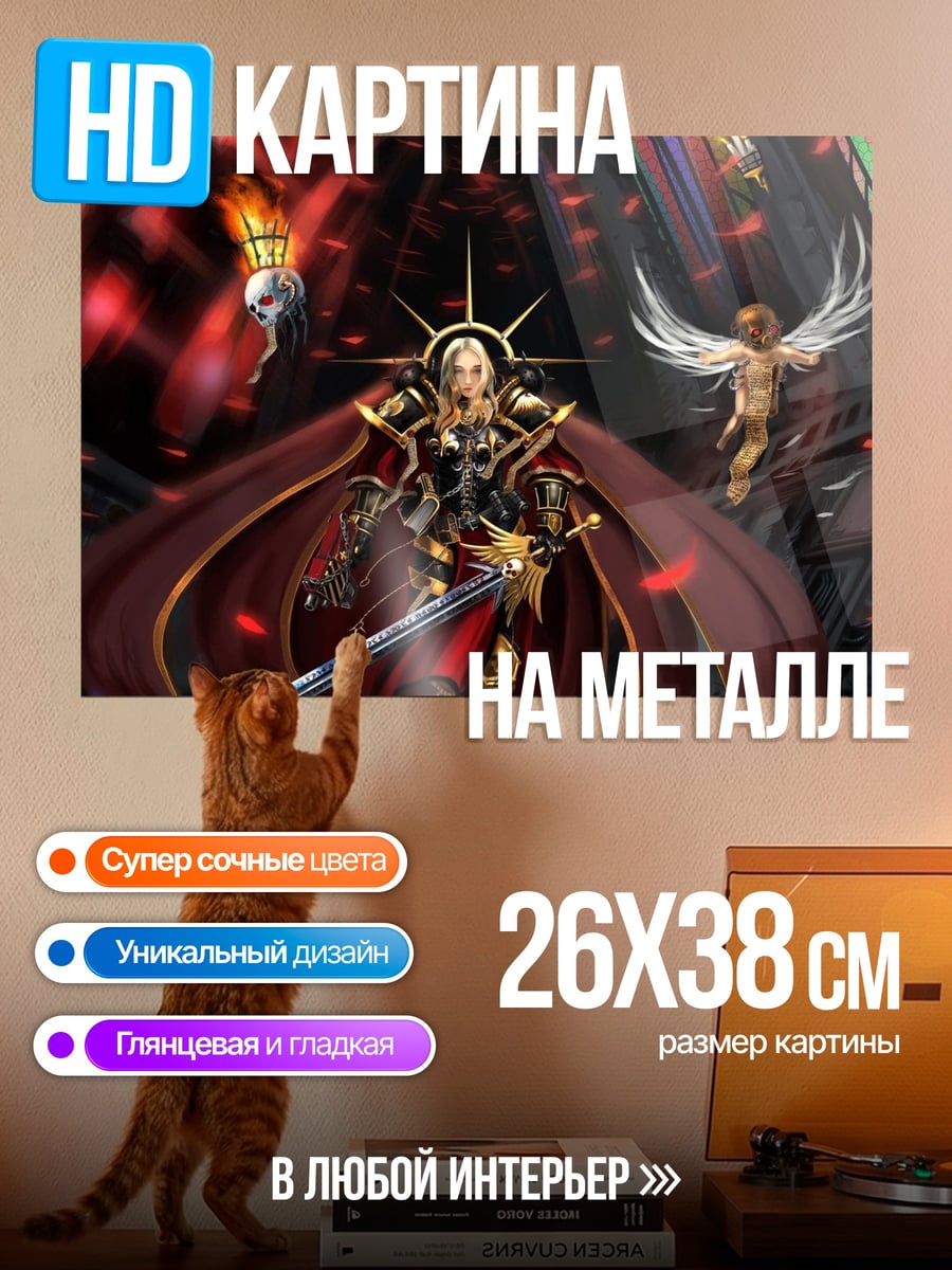 Картина на металле Воин света