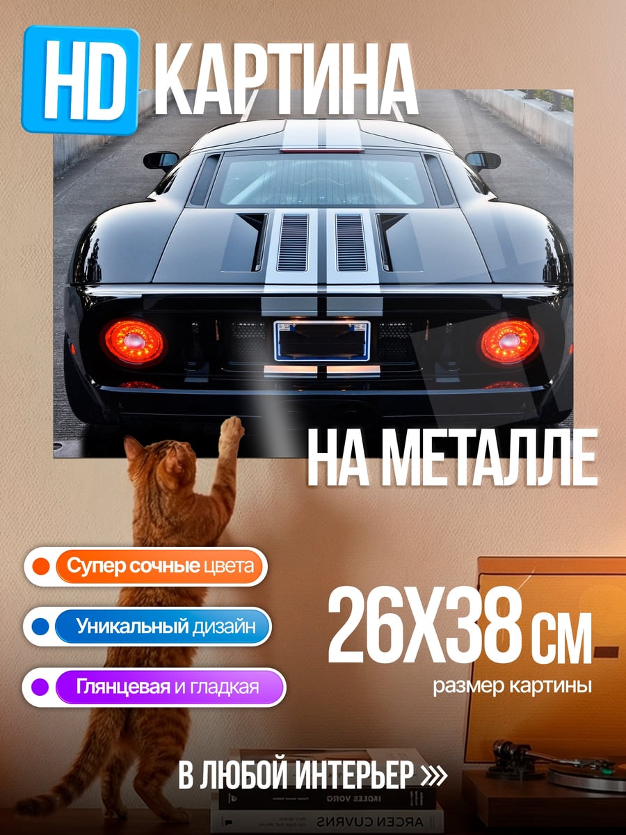 Картина на металле Черный спорткар