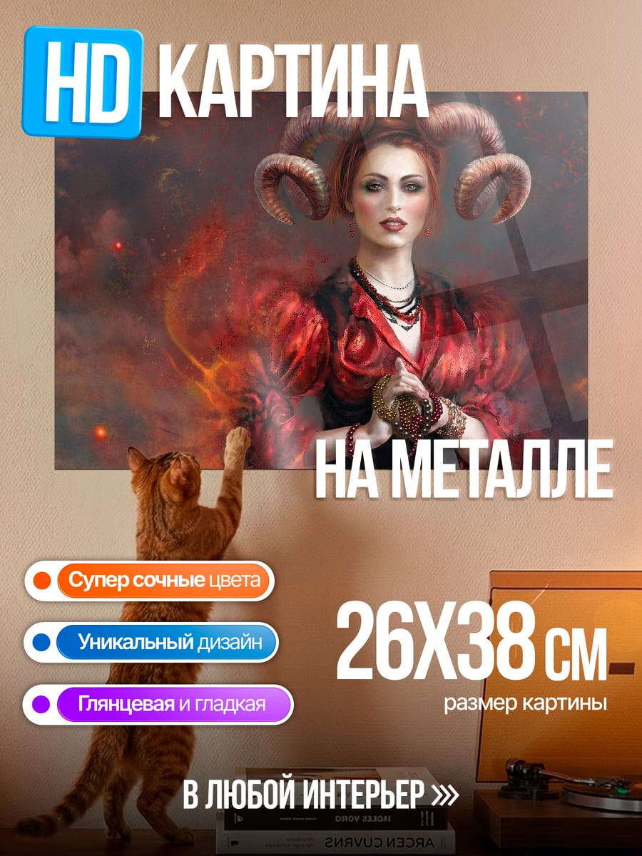 Картина на металле Девушка с рогами