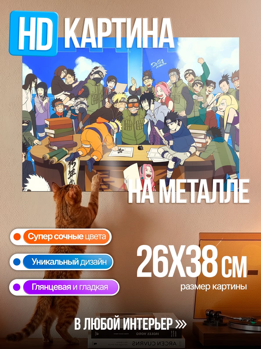 Картина на металле Команда Наруто