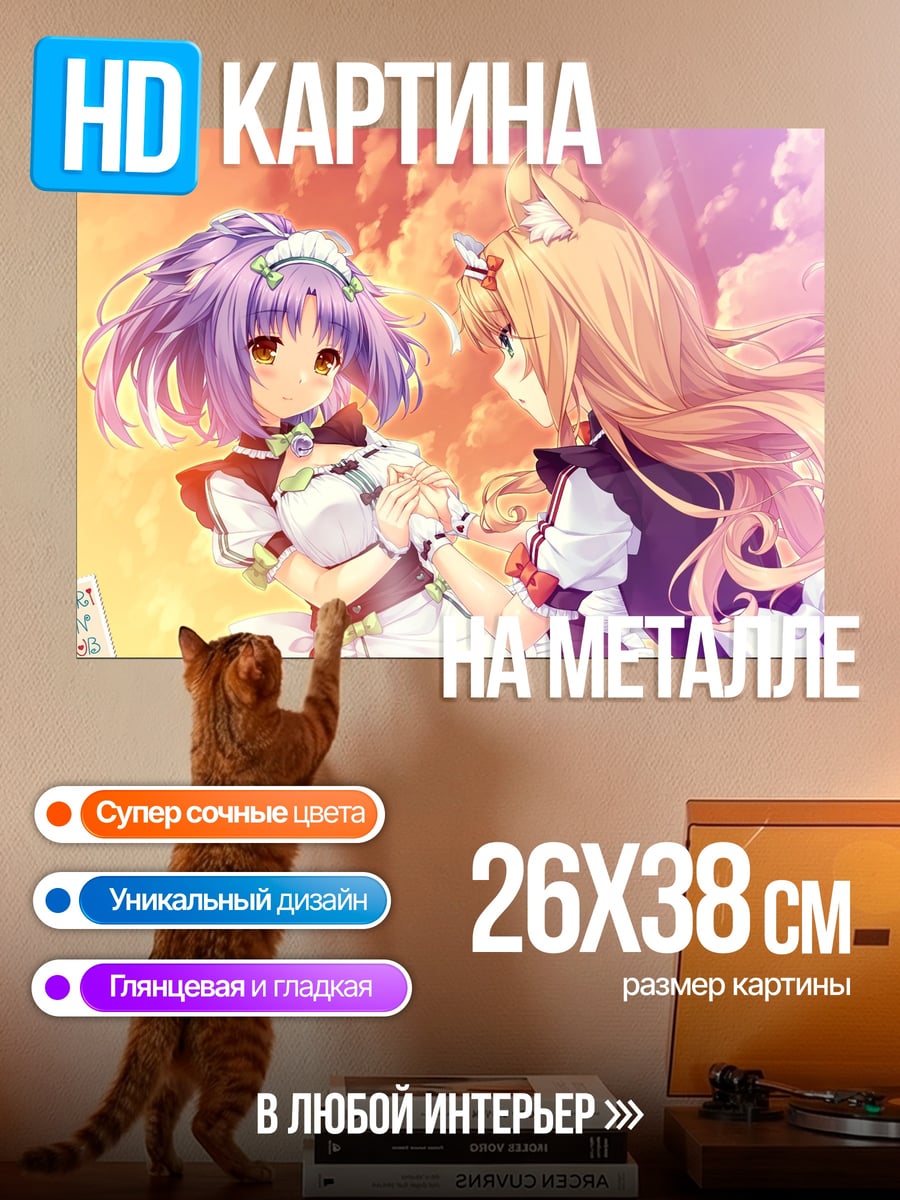 Картина на металле Две горничные