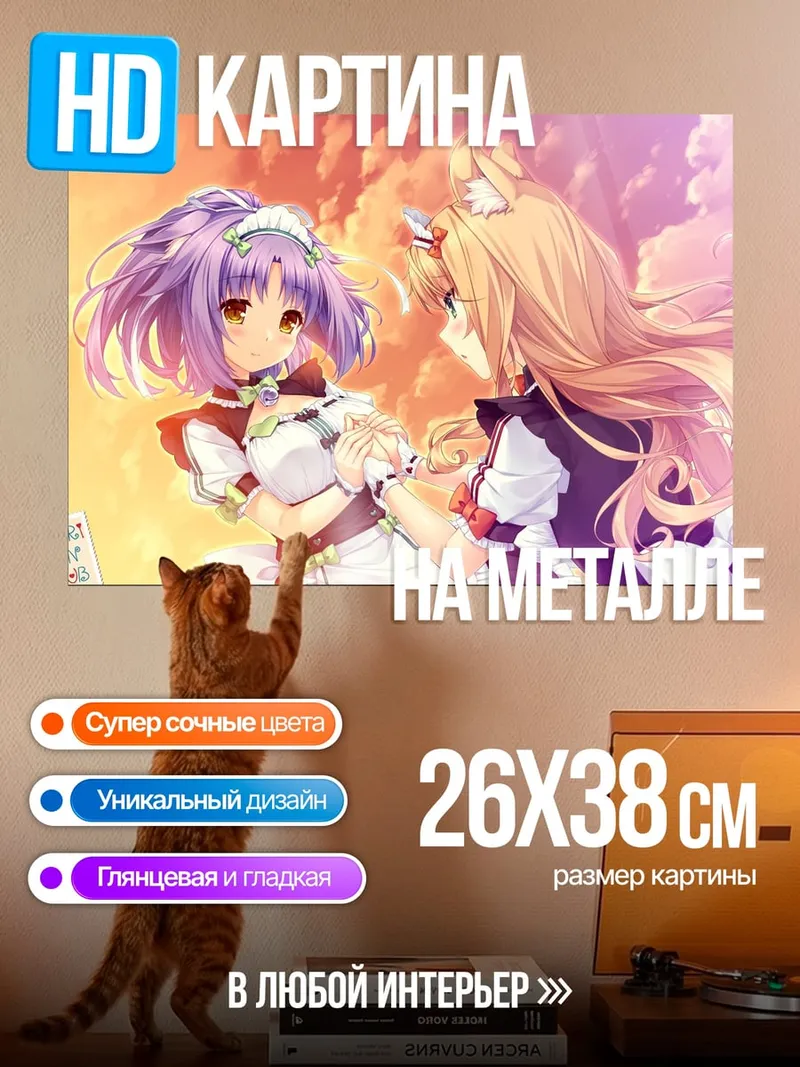 Картина на металле Две горничные