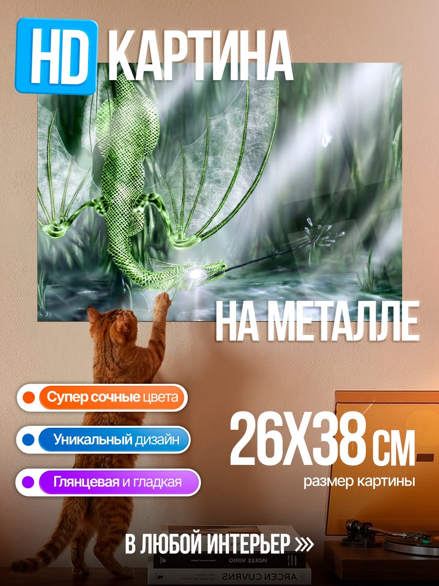 Картина на металле Зеленый дракон
