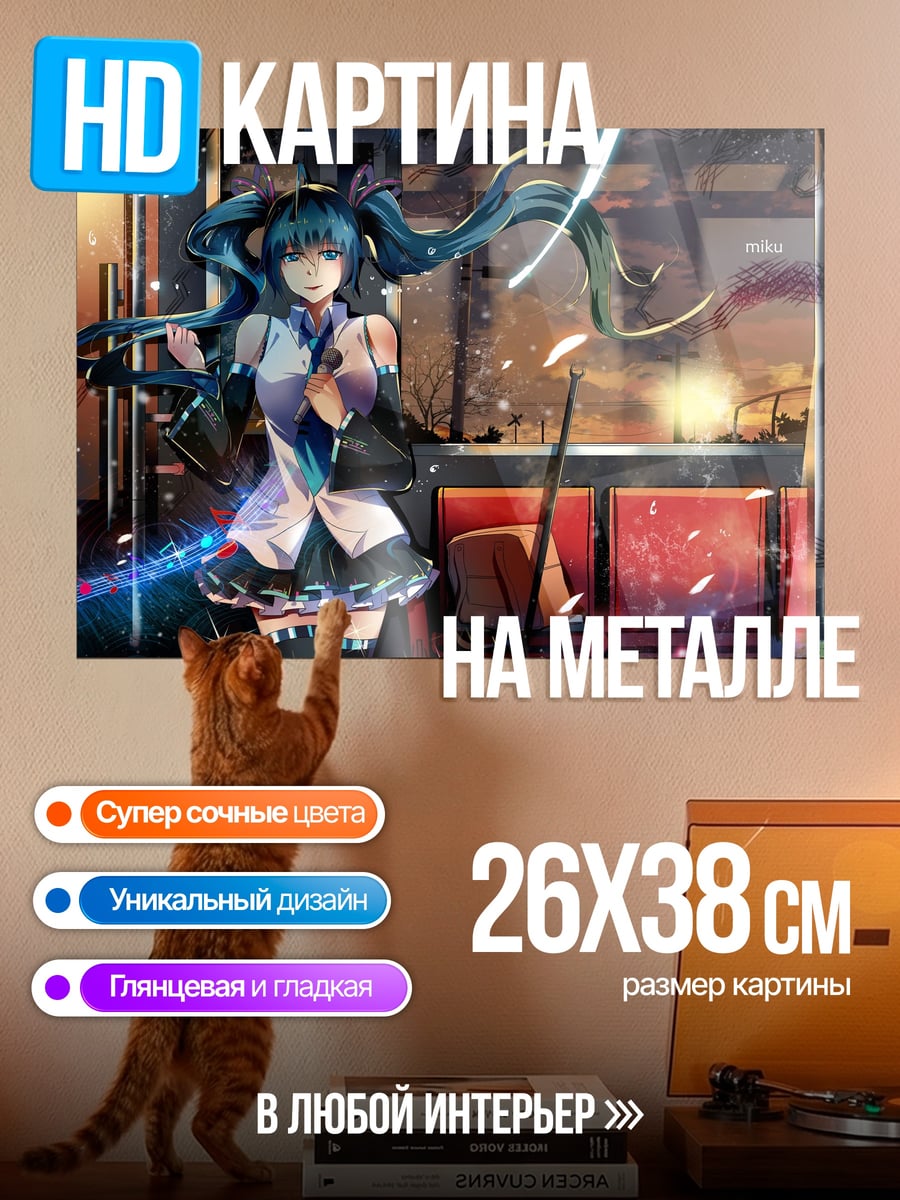 Картина на металле Мику в городе
