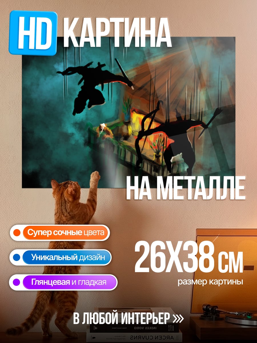 Картина на металле Силуэты ниндзя в дыму