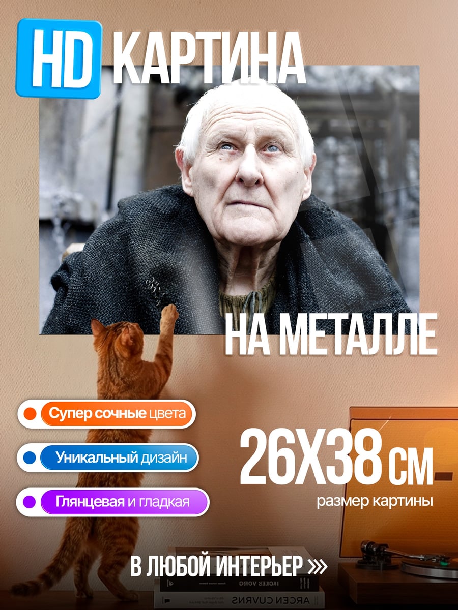 Картина на металле Старик в черном