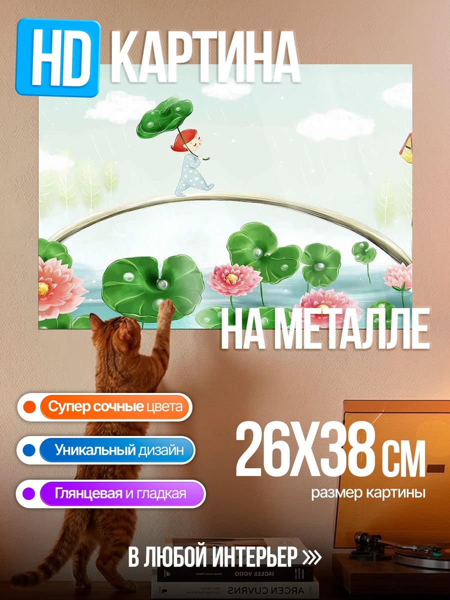 Картина на металле Девочка на мосту
