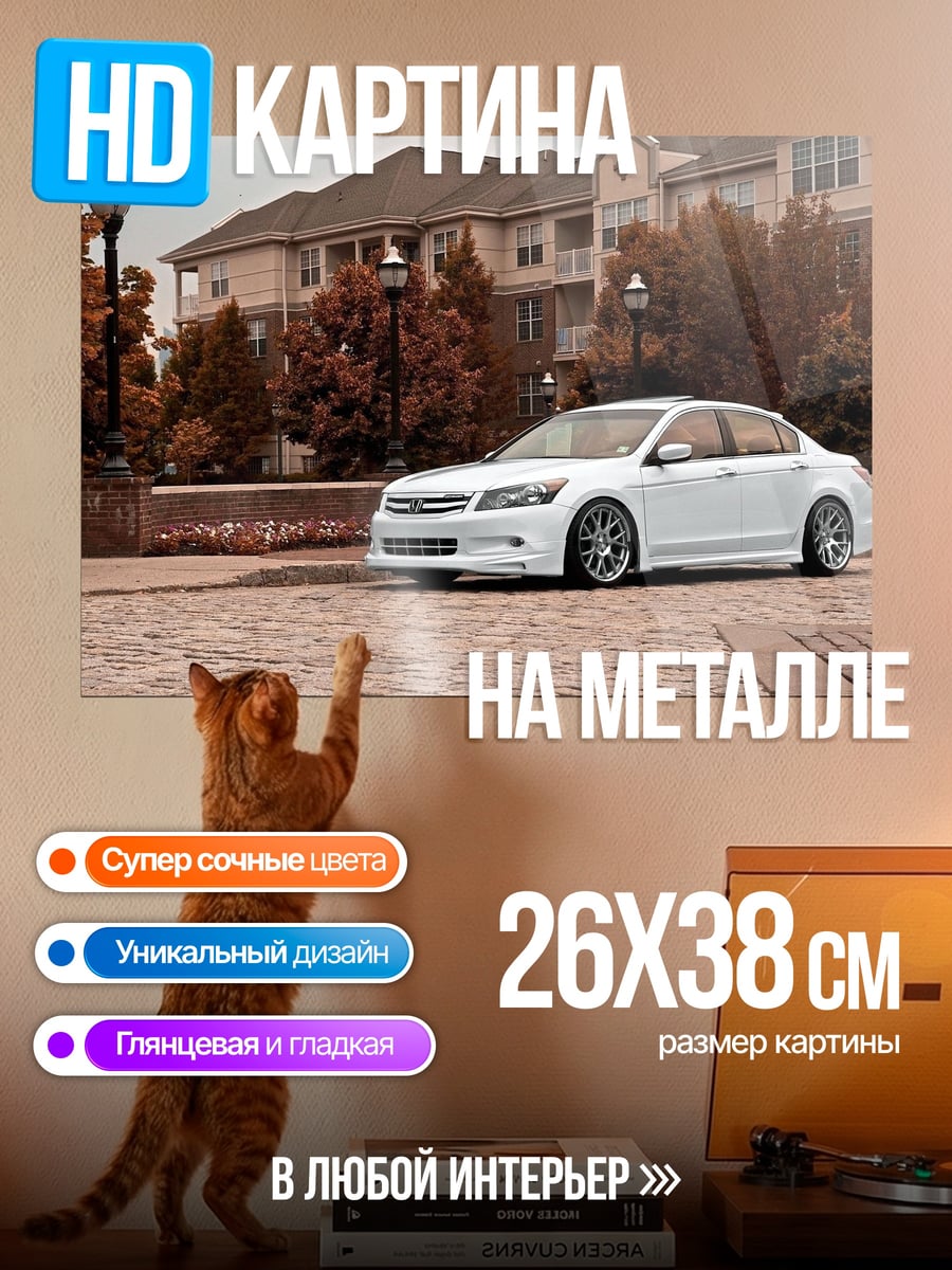 Картина на металле Белый седан на улице
