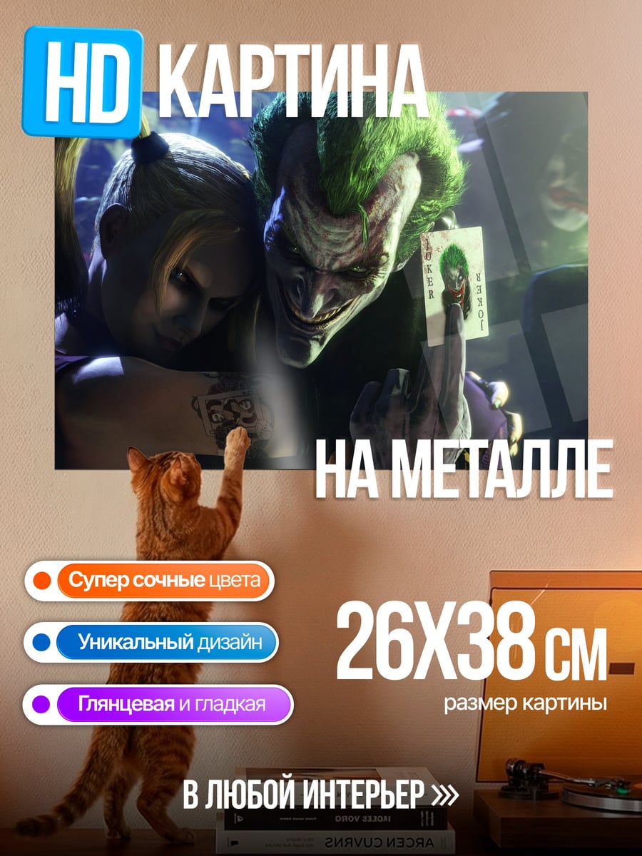 Картина на металле Джокер и Харли