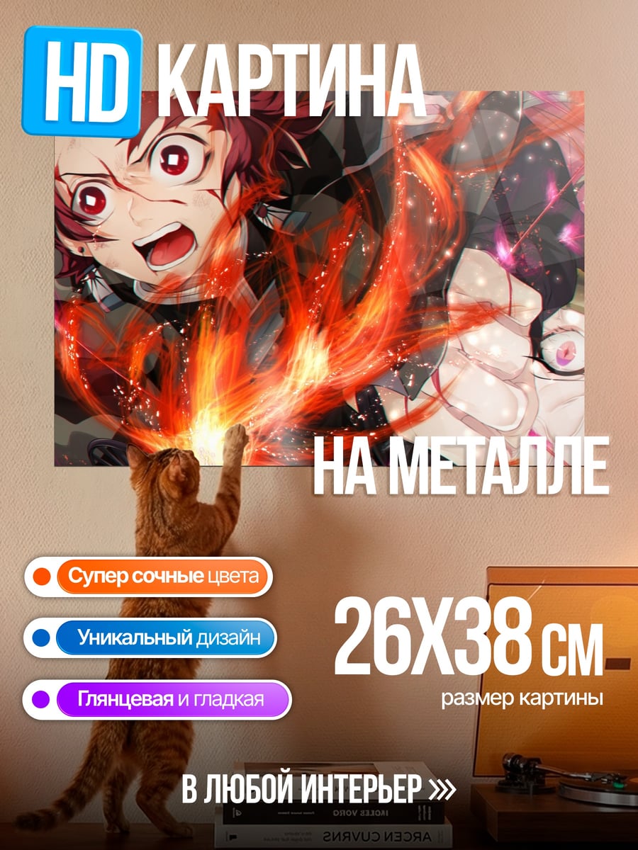 Картина на металле Демон Убийца Огонь