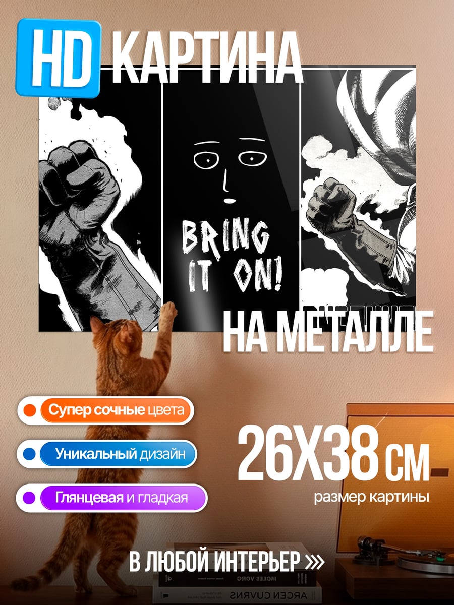 Картина на металле One Punch Man