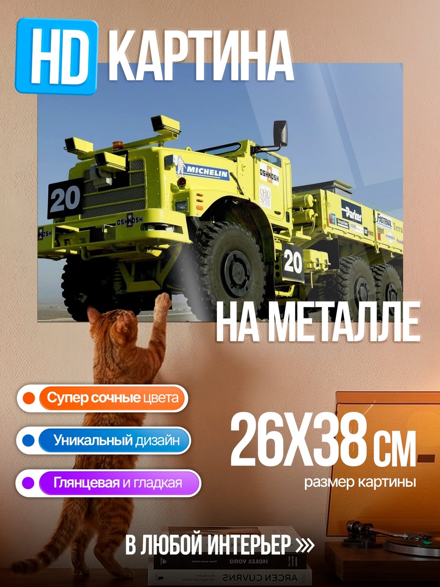 Картина на металле Желтый грузовик