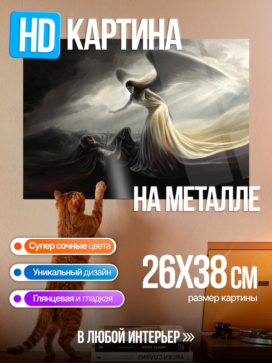 Картина на металле ангел над павшим