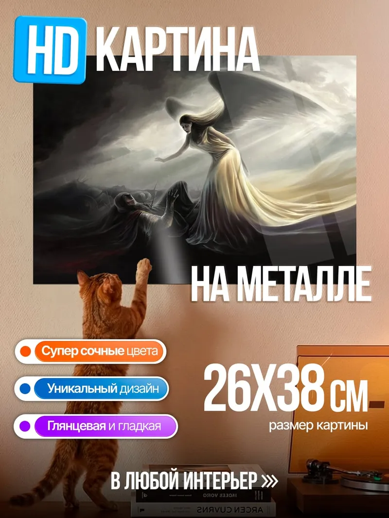 Картина на металле ангел над павшим